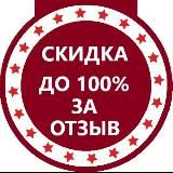 Выкупщики | Скидки за отзыв | Wildberries | OZON