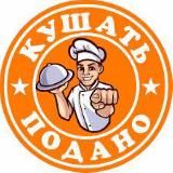 Кушать подано