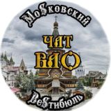 Чат жителей округа ВАО Москвы