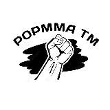 POP MMA TM