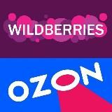 Обзоры WB, OZON Бесплатно