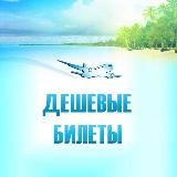 Авиабилеты | Путешествия | TriunterClub