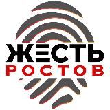 Жесть Ростов