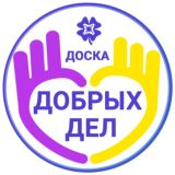 4А 🍀 Доска Добрых Дел