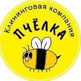 Клининг Химчистка Мариуполь Пчёлка 🐝