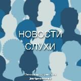 Керчь | Новости | Слухи