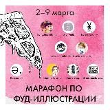 ФУД МАРАФОН E.DUCATION