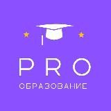 PRO Образование