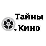 Тайны кино🍿