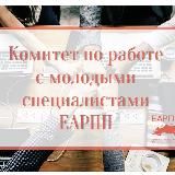 МОЛОДЁЖКА ЕАРПП