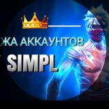 Продажа аккаунтов Simpla