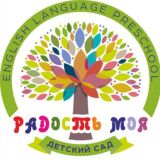 Радость моя