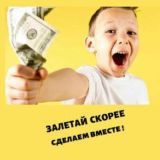 Доход сейчас - сразу без компромиссов