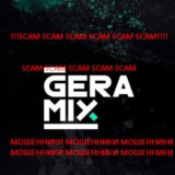 Geramix.io SCAM!!! SCAM!!! МОШЕННИКИ!!!