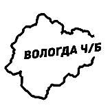 Вологда Ч/Б