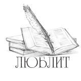 Любимая литература | Стихи и проза