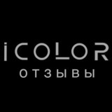 Icolor Отзывы