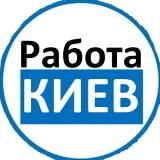 Робота Київ Вакансії