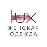 Lux brand | Каталог женской одежды