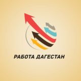 Работа Дагестан №1