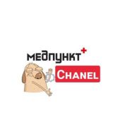 МедПункт Cʜᴀɴᴇʟ