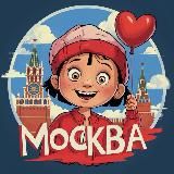 Москва для детей | Куда сходить с ребенком | Афиша Москвы