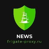 Frigate-Proxy.ru