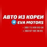 АВТО ИЗ КОРЕИ «Eva Motors»