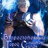 Реинкарнация неудержимого короля / Реинкарнация короля Квона