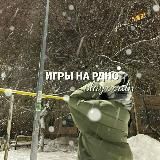 игры на рдно