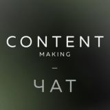 ContentMaking: фото и видео для WB, Ozon, Я.Маркет в СПб