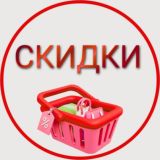 Секретные скидки