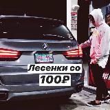 100₽ VIP💰АВГУСТ