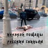 Убой путинского скота