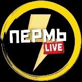 ПЕРМЬ LIVE