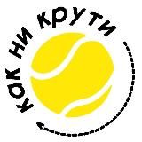 КАК НИ КРУТИ, большой теннис🎾