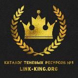 LINK-KING.NET Каталог