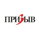 Призыв