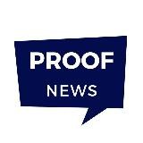 PROOF news | Актуальные новости