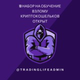 13 НАБОР НА КРИПТУ (НАБОР ОТКРЫТ)