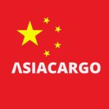 ASIACARGO 🇨🇳 Доставка из Китая | КАРГО | Выкуп 1688 | Поиск товаров | WeChat