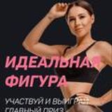 Идеальная фигура Лерчик