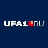 UFA1 | Новости Уфы и Башкортостана