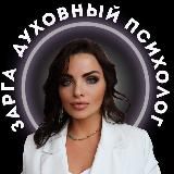 ⚜️ЕЛЕНА ЗАРГА⚜️