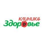 Клиника «ЗДОРОВЬЕ»