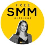 FREE SMM-ИНТЕНСИВ 4.06