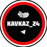 Kavkaz.24 /видео с Кавказа