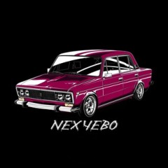NEXYEBO