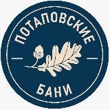 Потаповские бани🍀