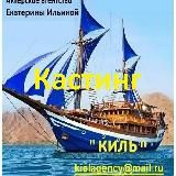 Кастинги